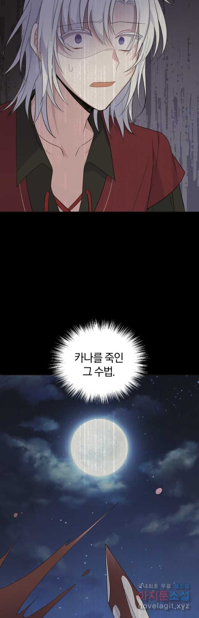 은빛마계왕 104화 22