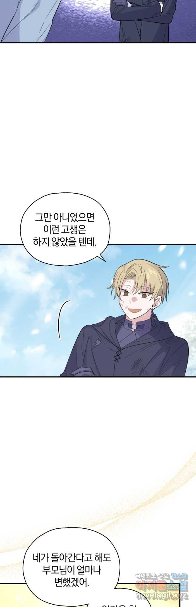 은빛마계왕 104화 31