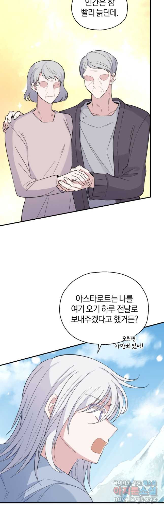 은빛마계왕 104화 32