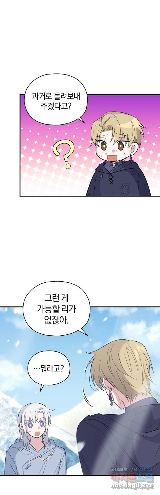 은빛마계왕 104화 33