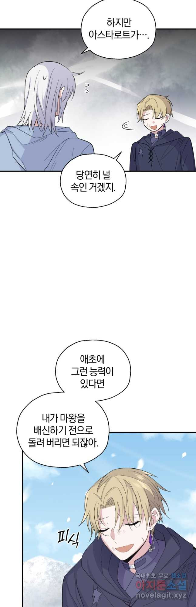 은빛마계왕 104화 35