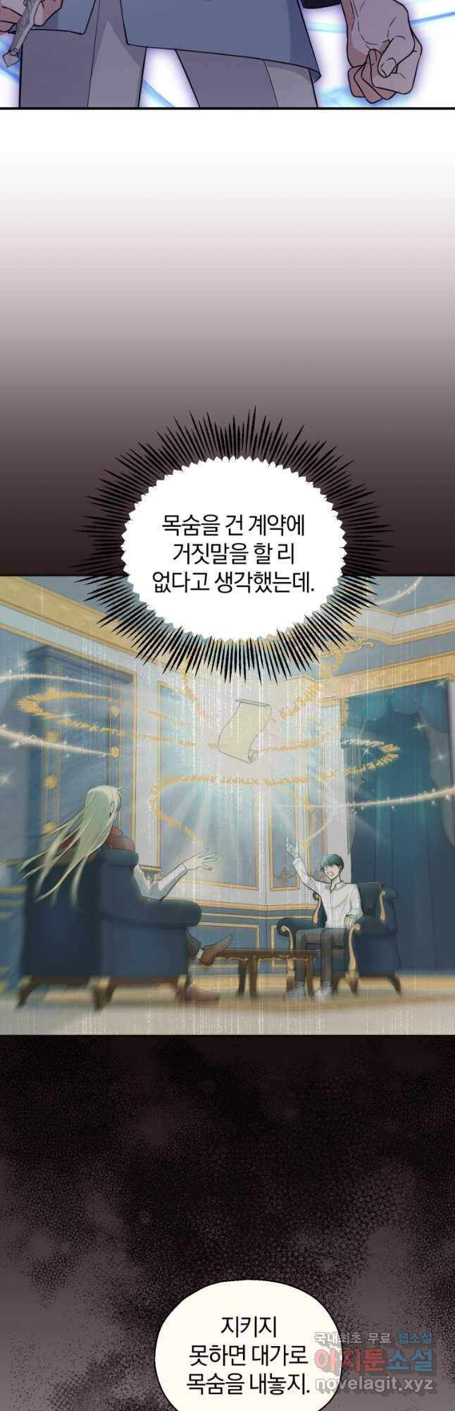 은빛마계왕 104화 37