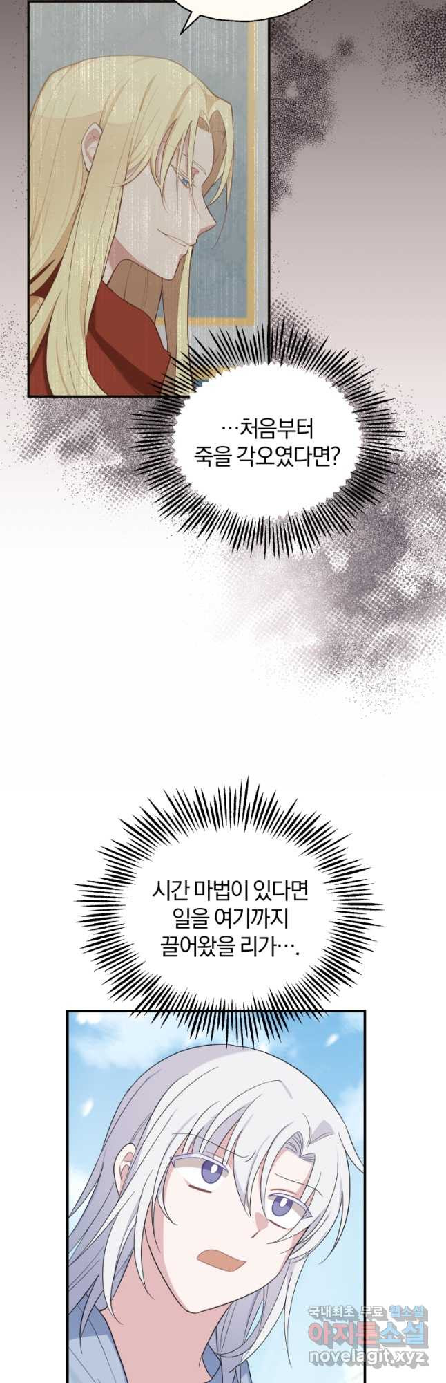 은빛마계왕 104화 38