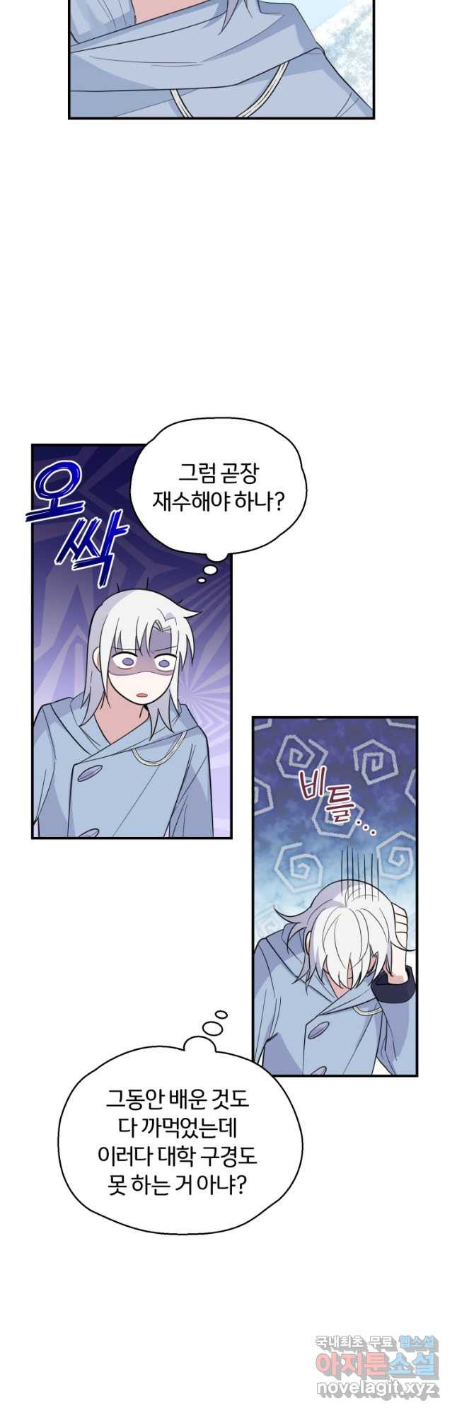 은빛마계왕 104화 39