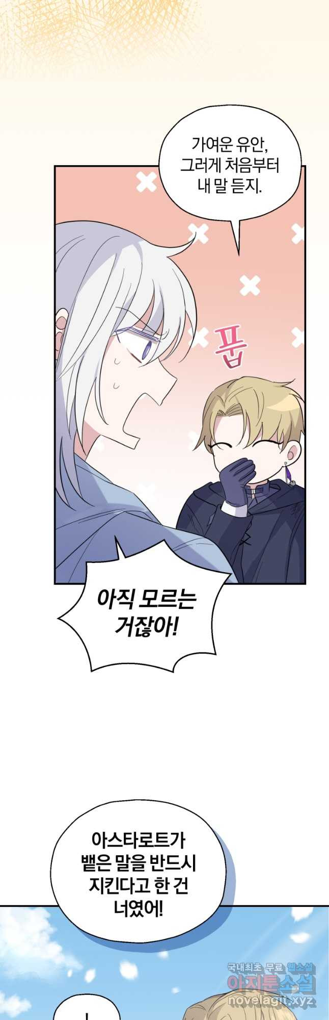 은빛마계왕 104화 42