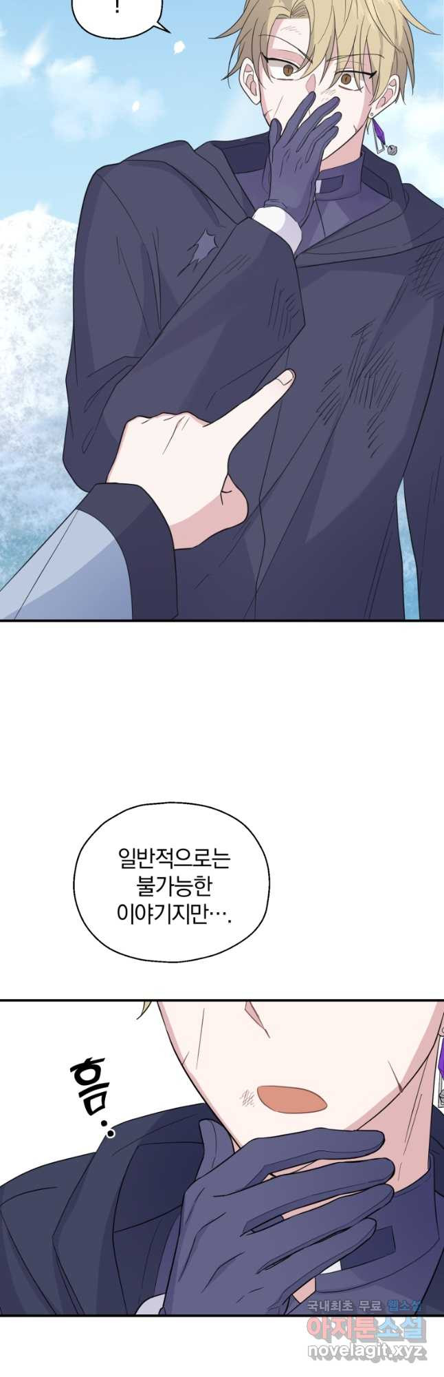 은빛마계왕 104화 43