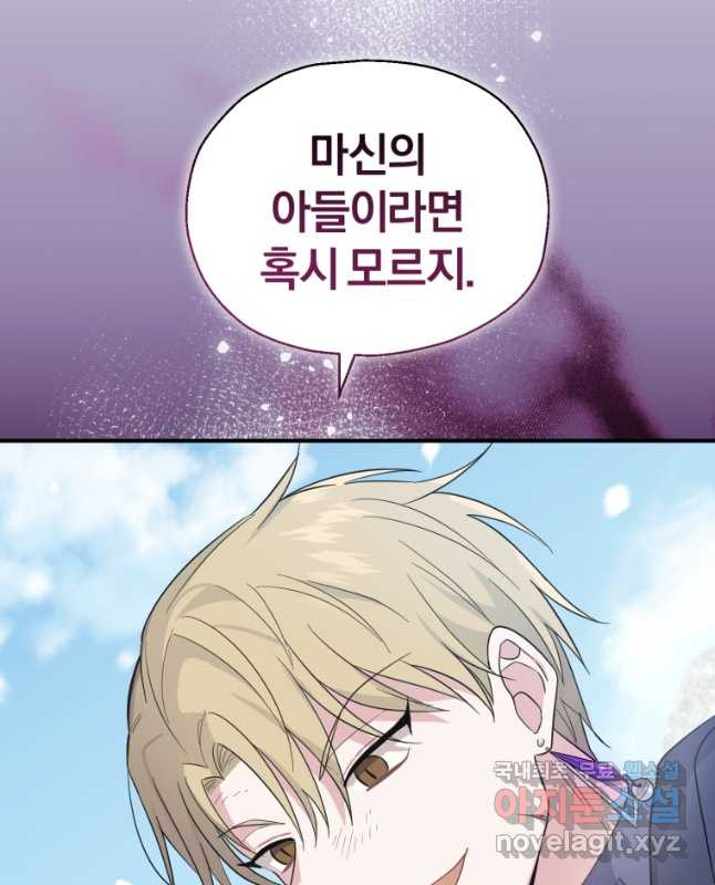 은빛마계왕 104화 45