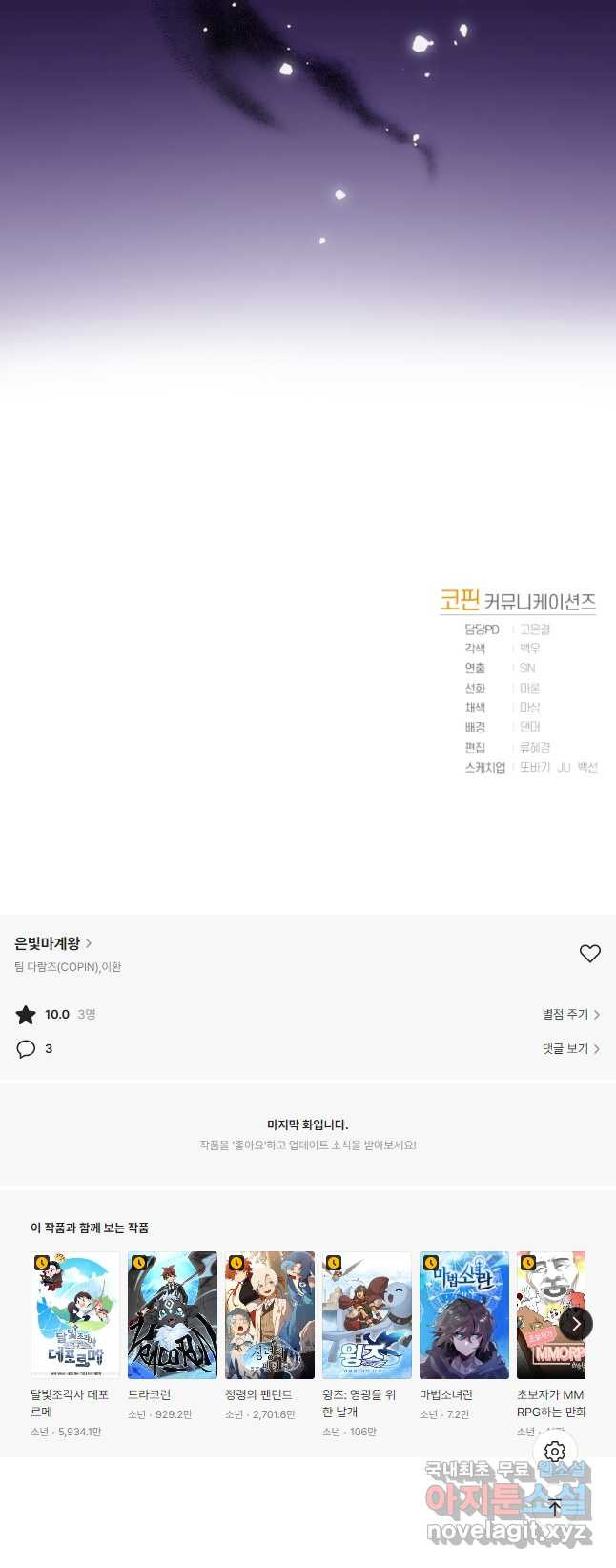 은빛마계왕 104화 47