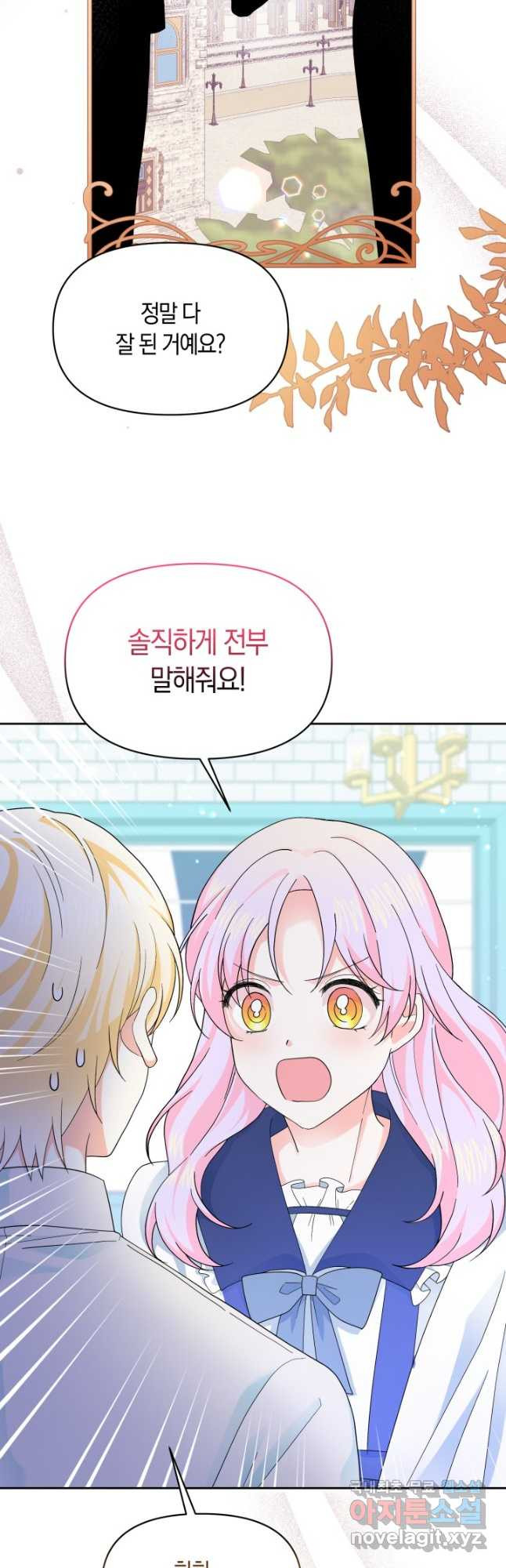 회귀한 영애는 디저트 가게를 연다 37화 5