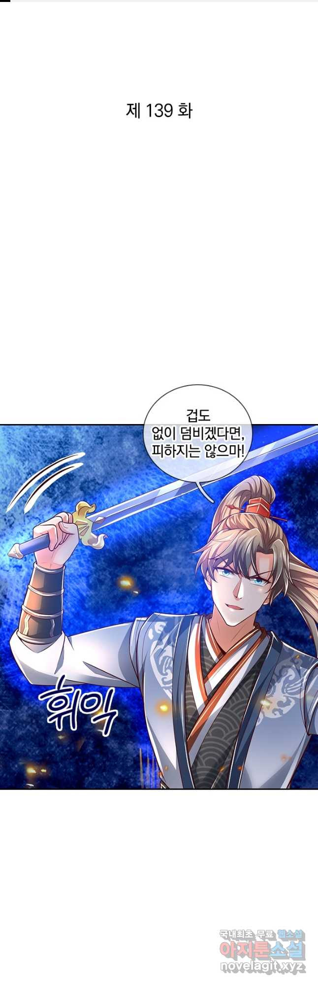각성검신 139화 1