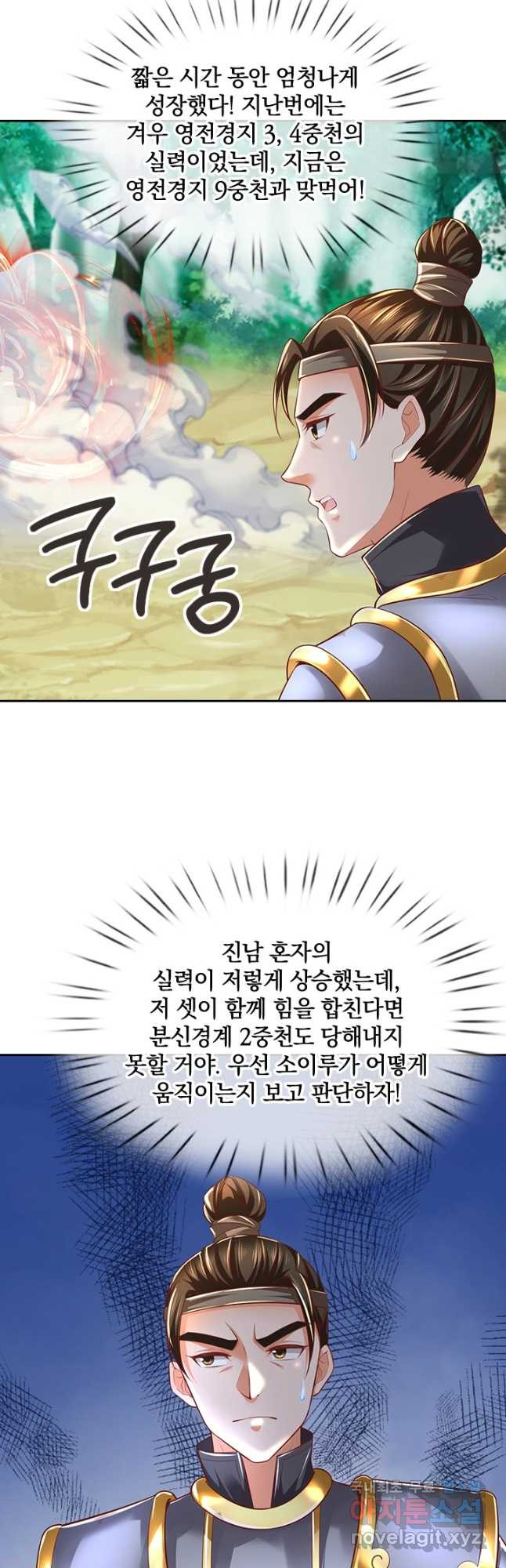 각성검신 139화 8