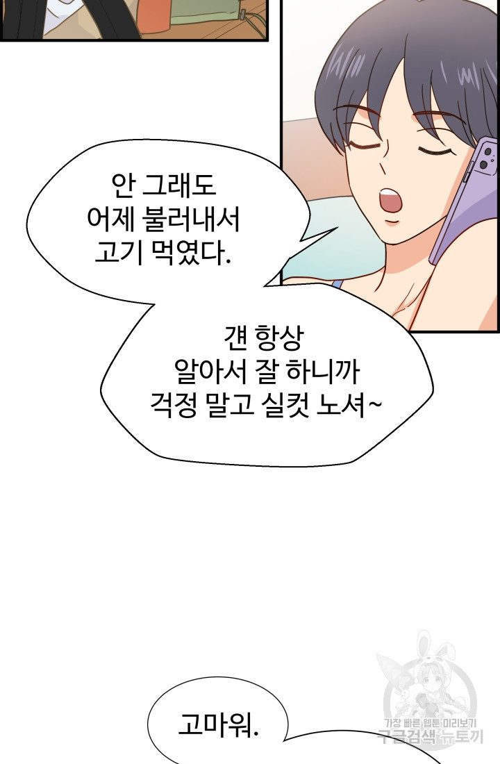 학교로 간 보스 3화 5