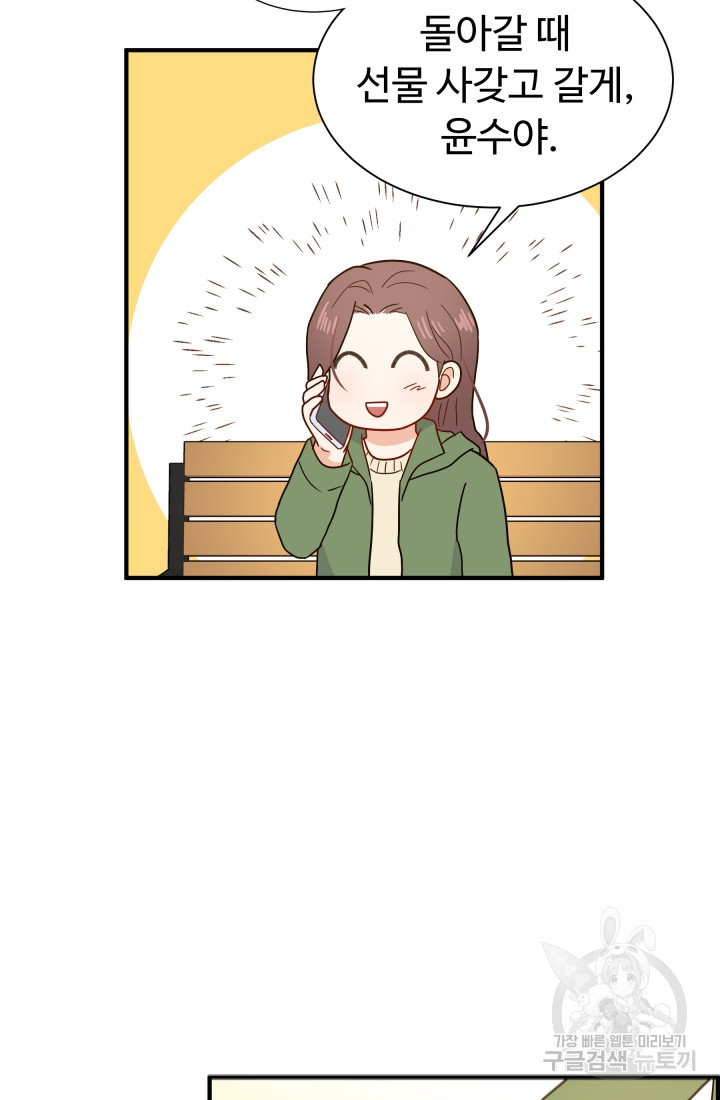 학교로 간 보스 3화 6