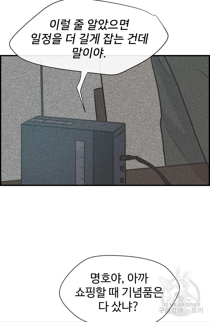 학교로 간 보스 3화 12