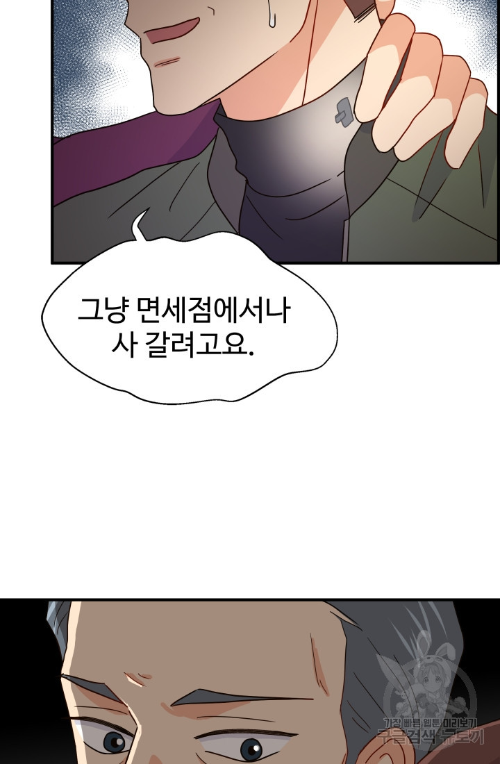학교로 간 보스 3화 14