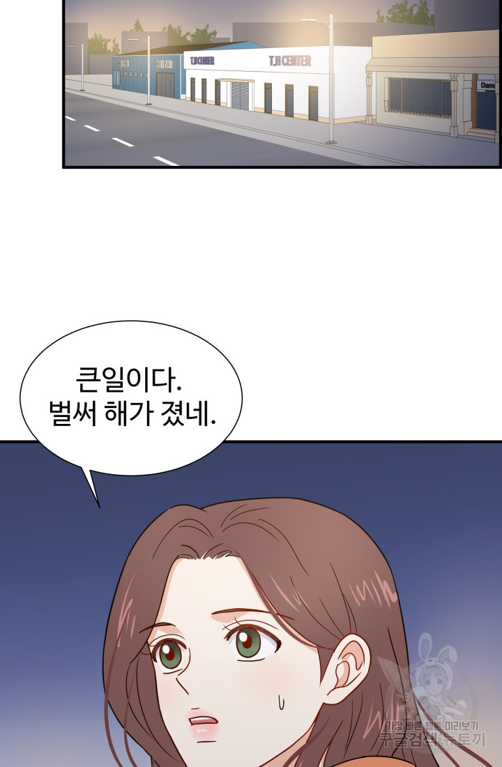 학교로 간 보스 3화 23