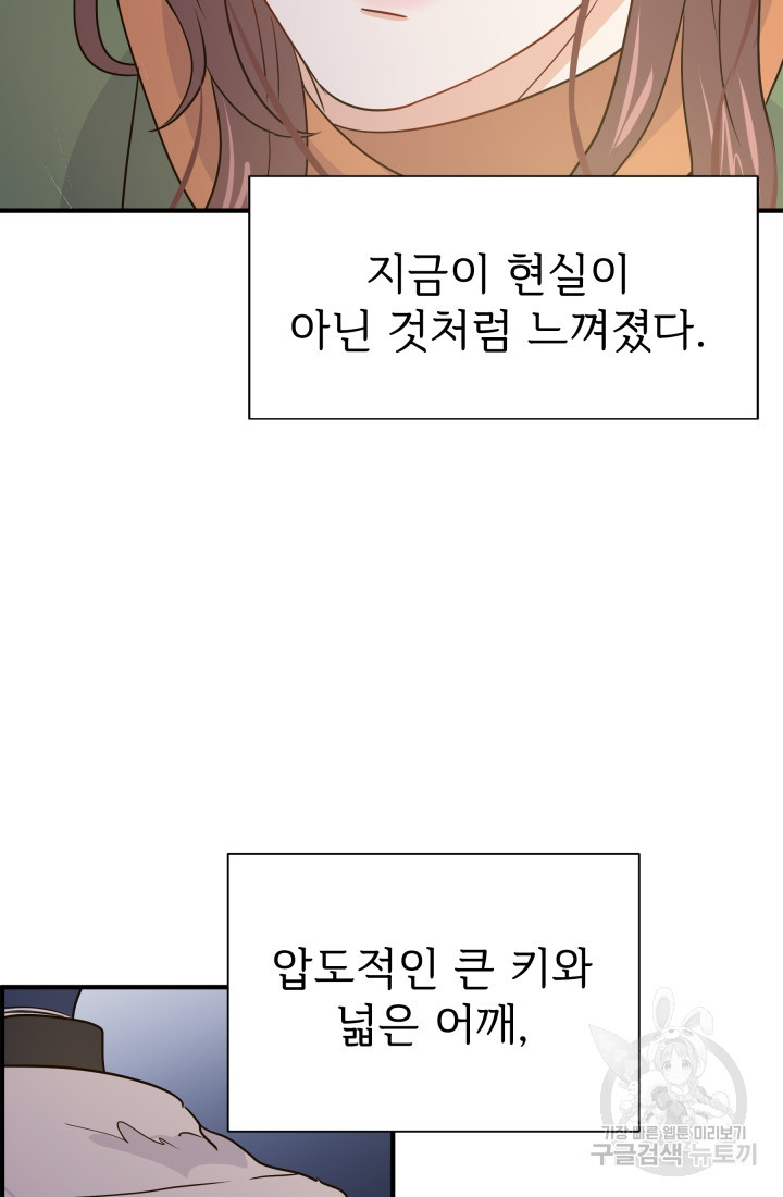 학교로 간 보스 3화 42