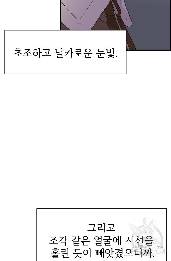 학교로 간 보스 3화 44