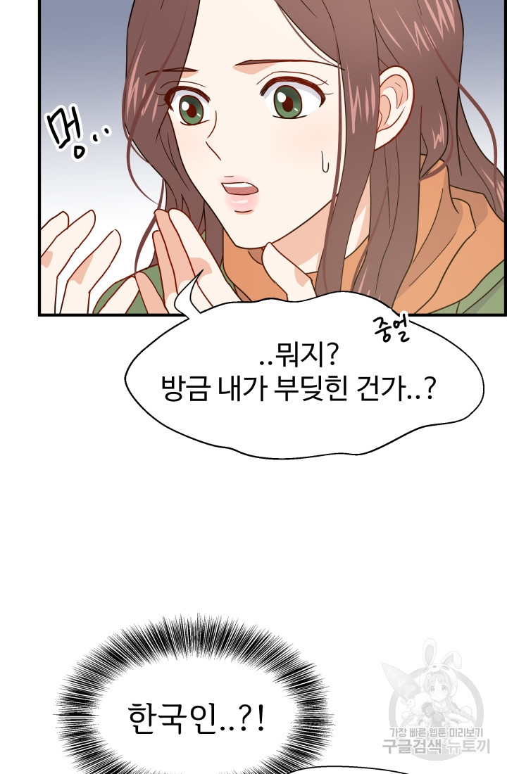학교로 간 보스 3화 48