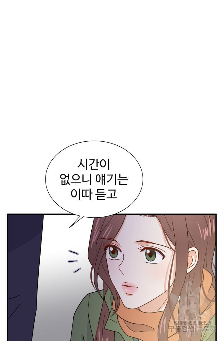 학교로 간 보스 3화 52
