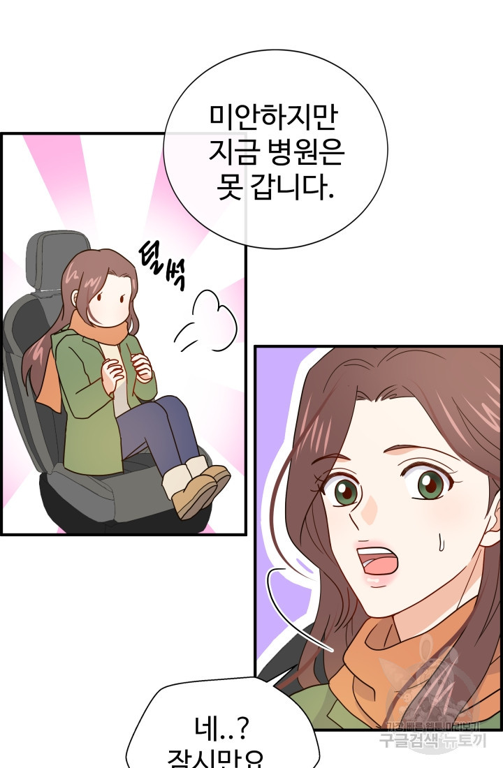 학교로 간 보스 3화 55