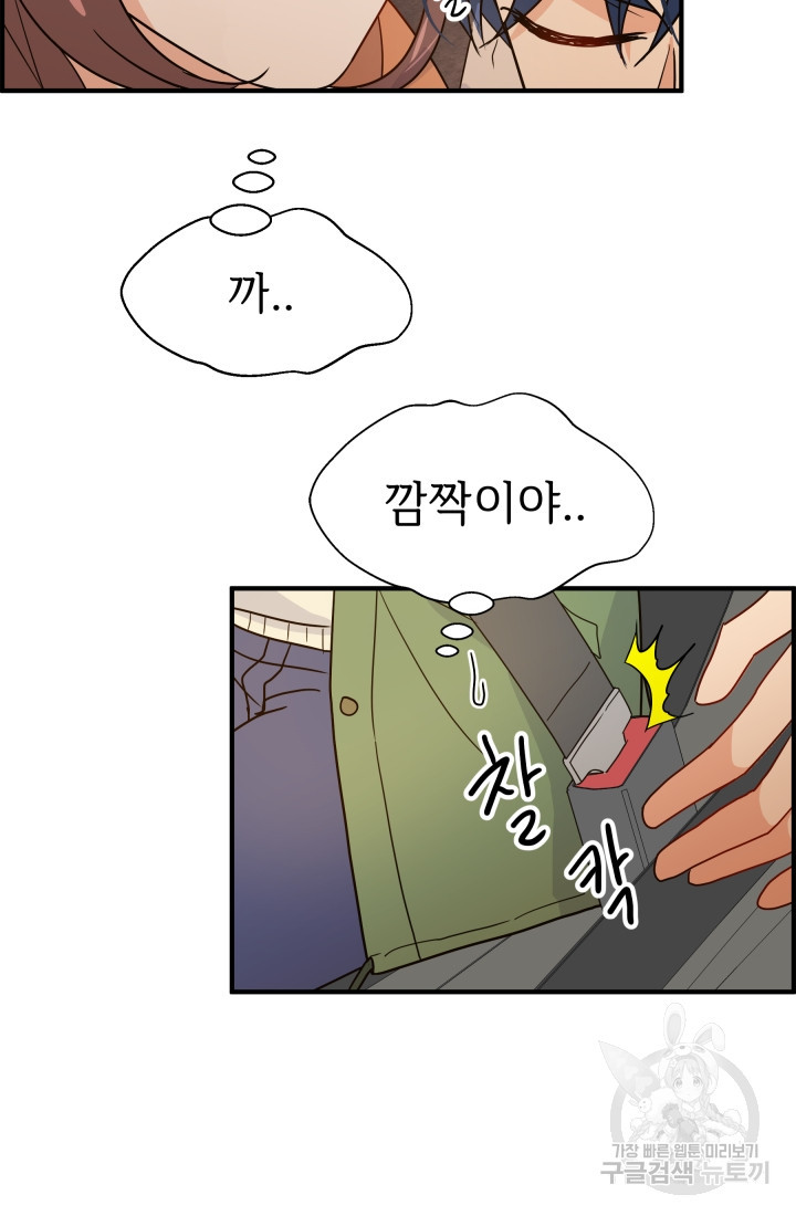학교로 간 보스 3화 58
