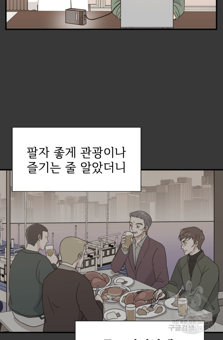 학교로 간 보스 3화 65