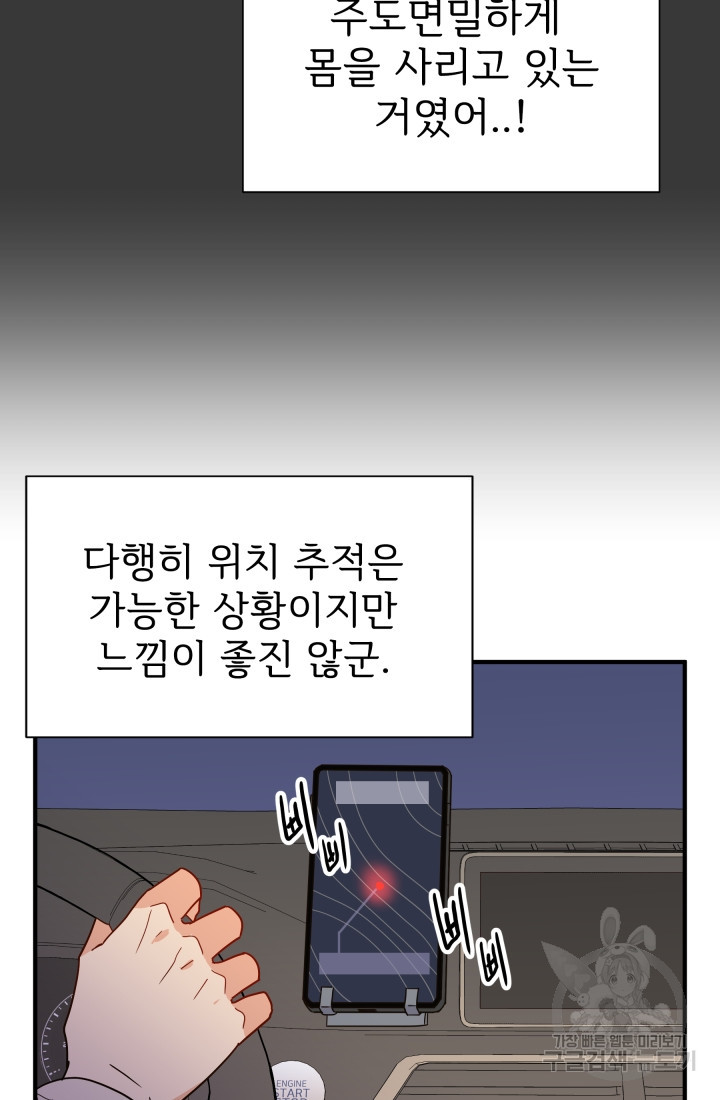 학교로 간 보스 3화 66