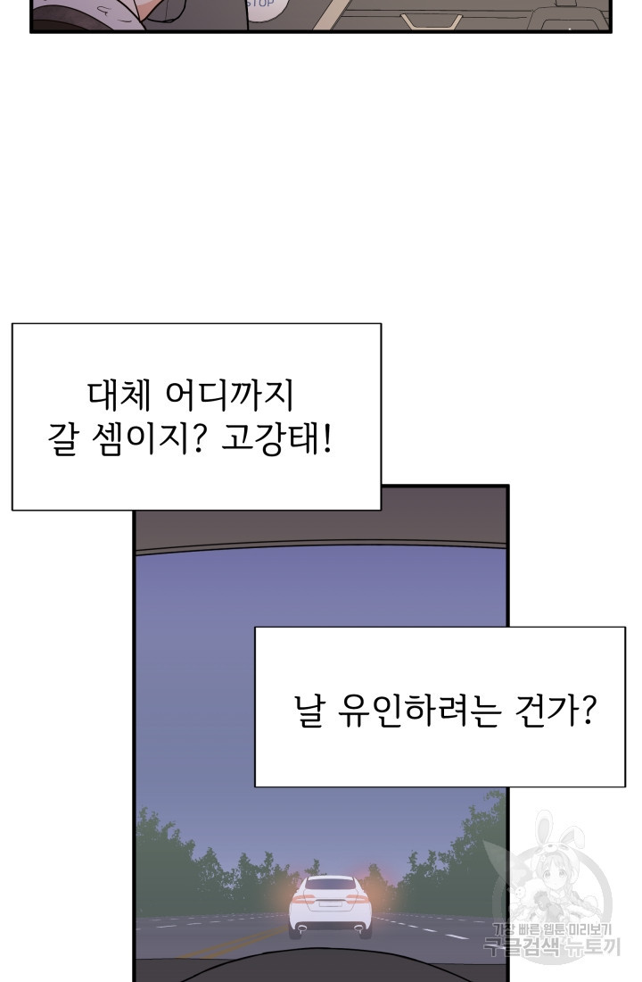 학교로 간 보스 3화 67