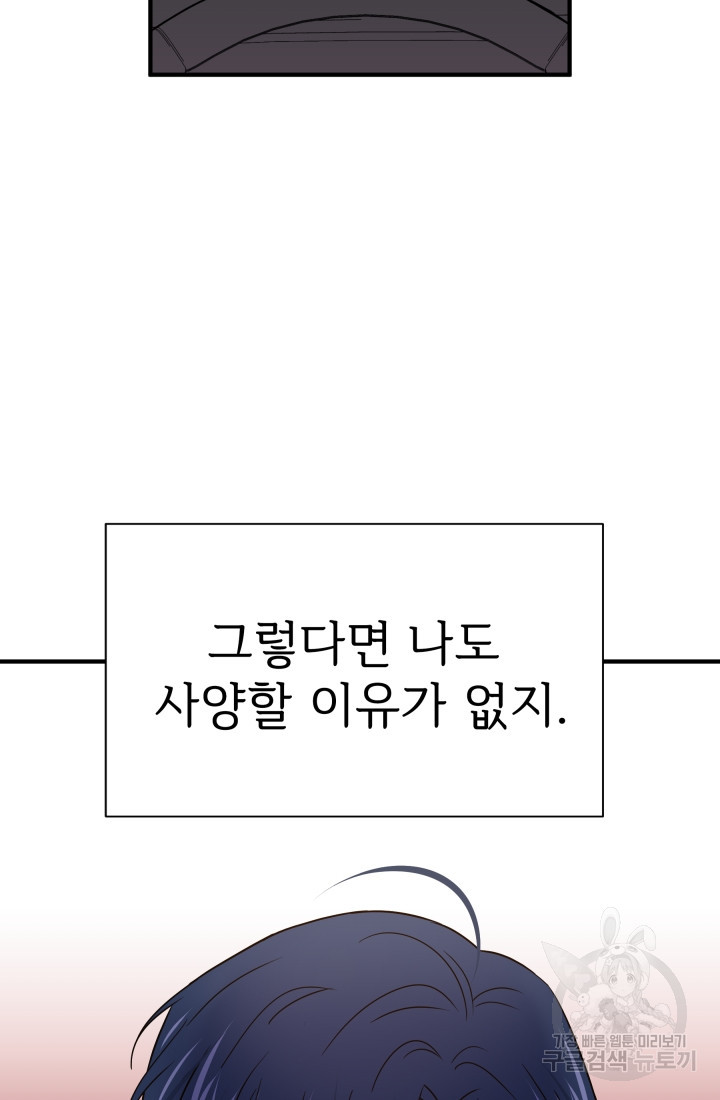학교로 간 보스 3화 68