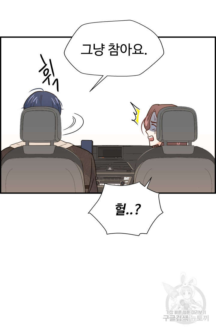 학교로 간 보스 3화 74