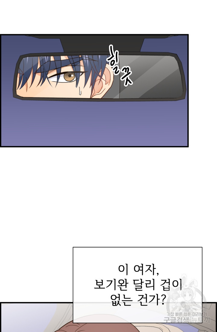학교로 간 보스 3화 75