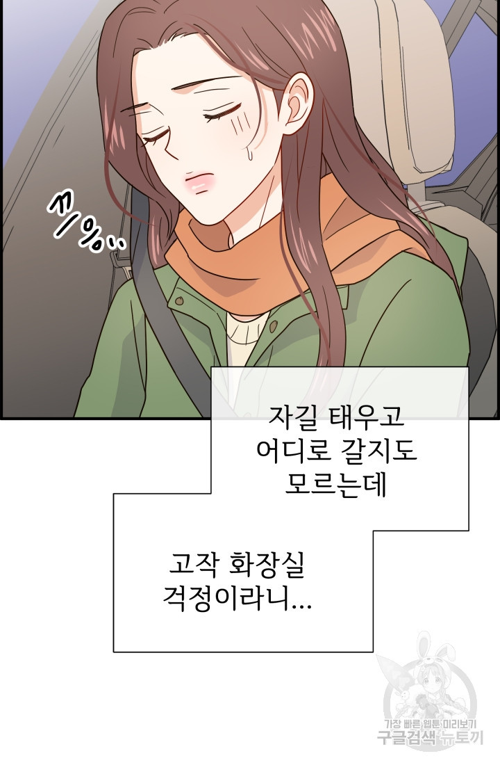 학교로 간 보스 3화 76