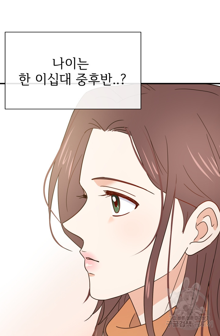 학교로 간 보스 3화 78