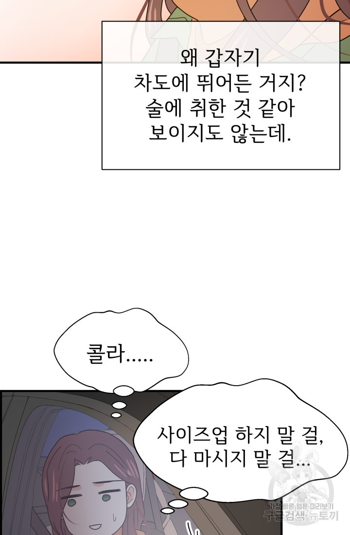 학교로 간 보스 3화 79