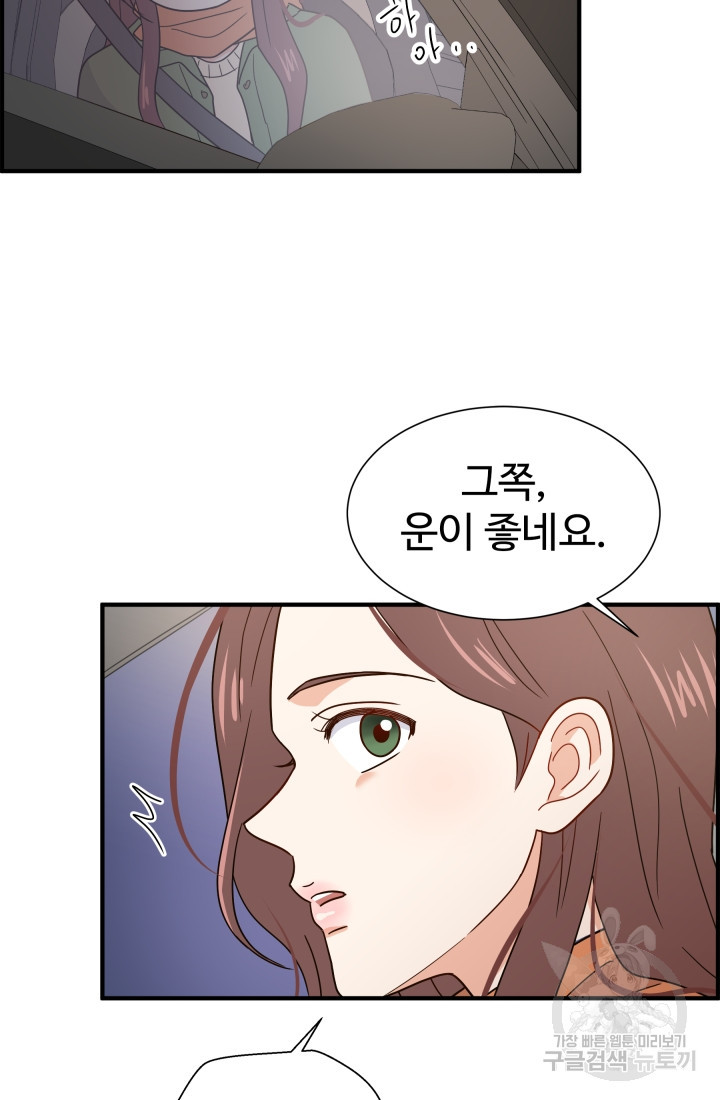 학교로 간 보스 3화 80