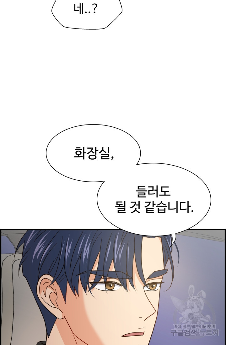 학교로 간 보스 3화 81