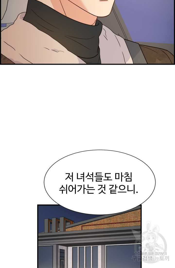 학교로 간 보스 3화 82