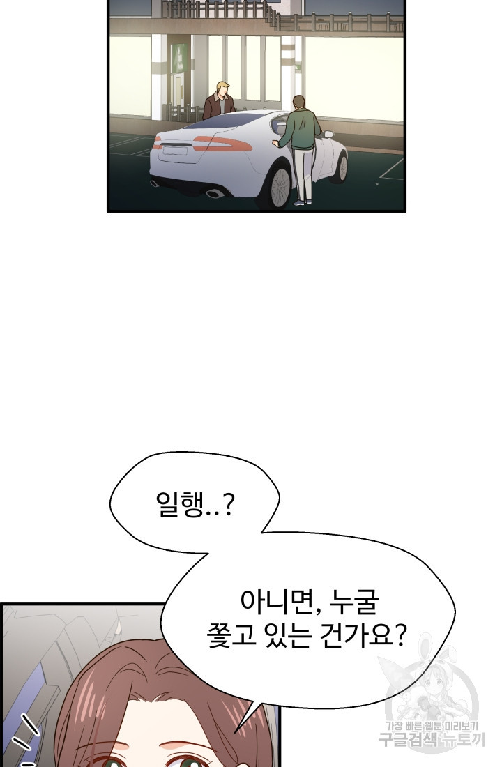 학교로 간 보스 3화 83