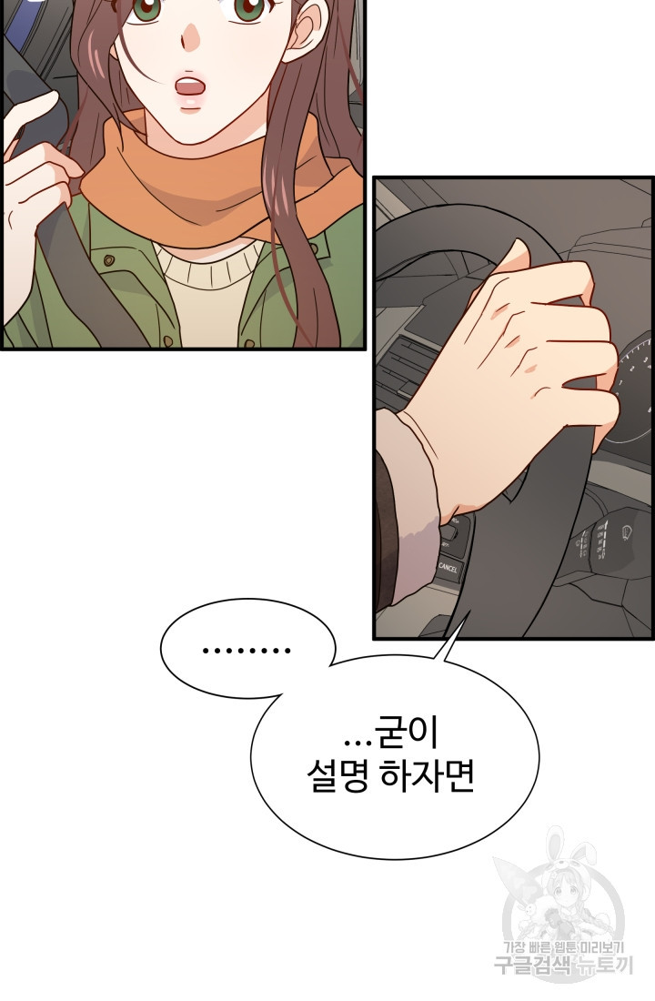 학교로 간 보스 3화 84