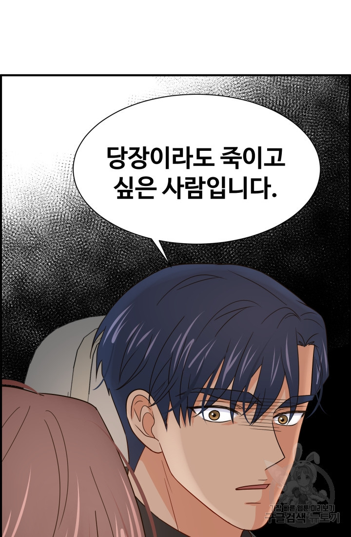 학교로 간 보스 3화 85