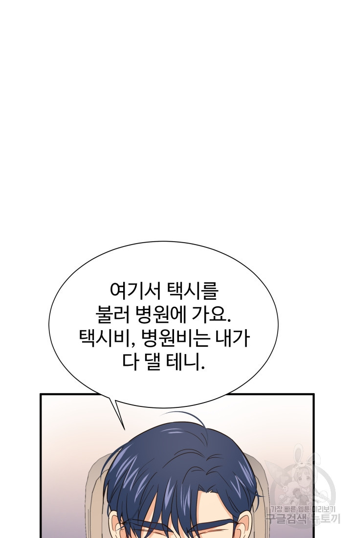 학교로 간 보스 3화 90