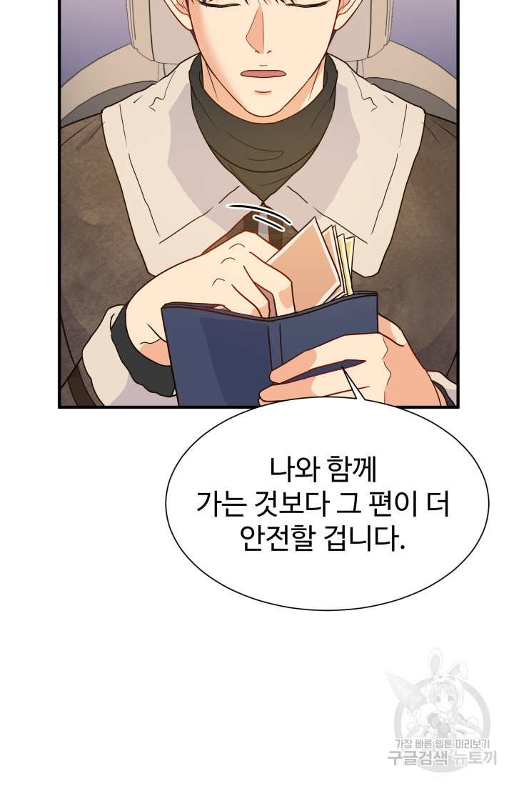 학교로 간 보스 3화 91