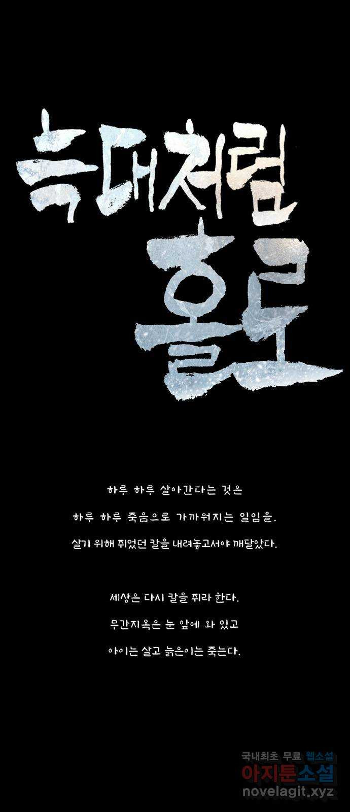 늑대처럼 홀로 39화 6
