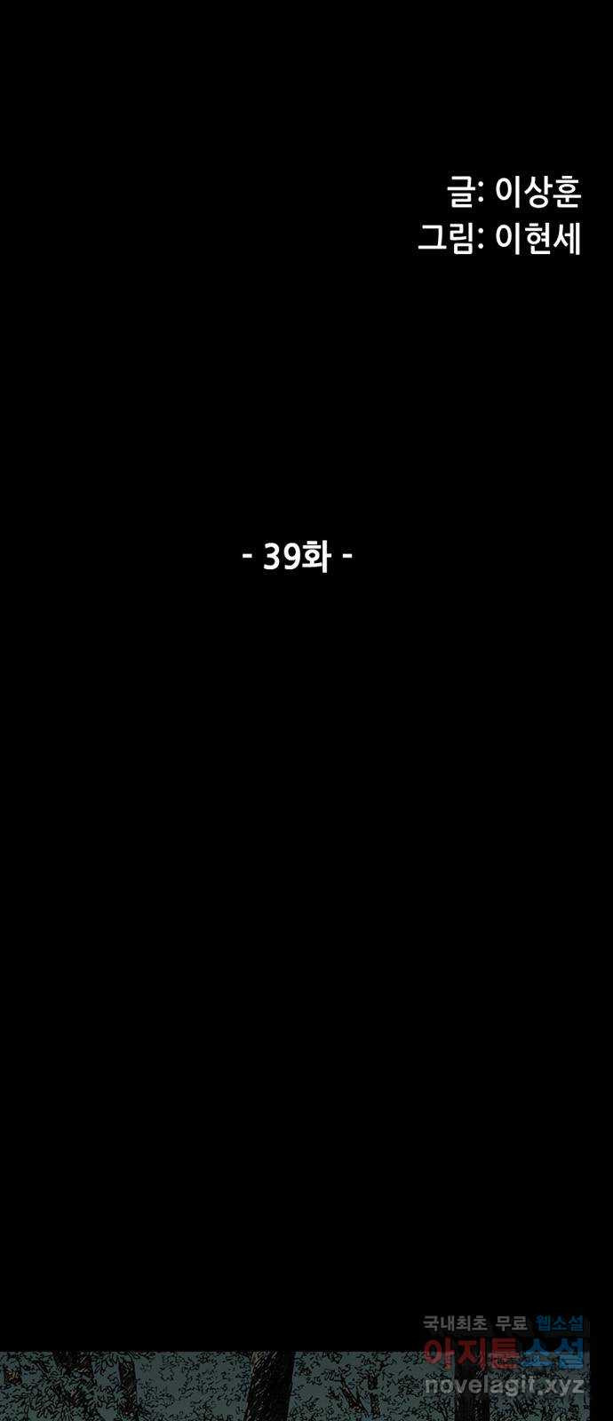 늑대처럼 홀로 39화 7
