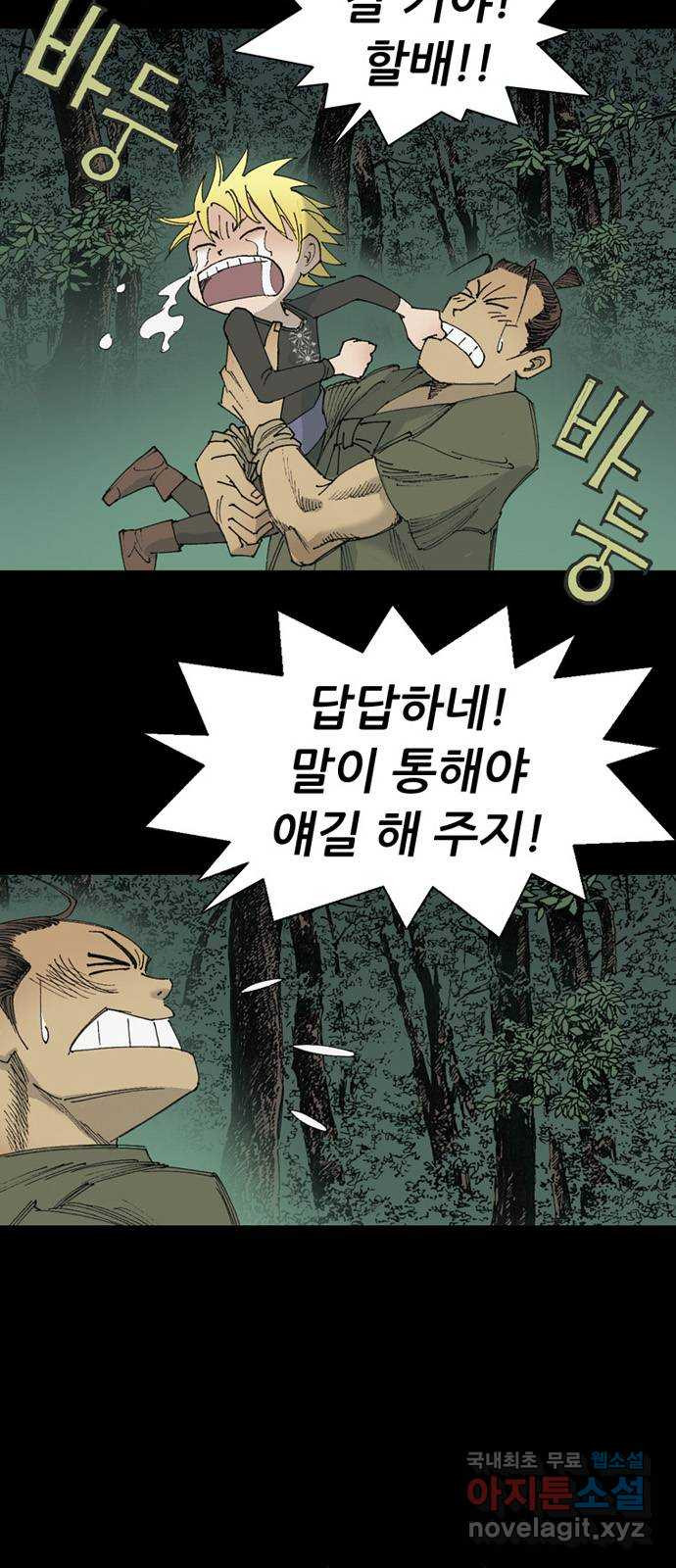 늑대처럼 홀로 39화 10