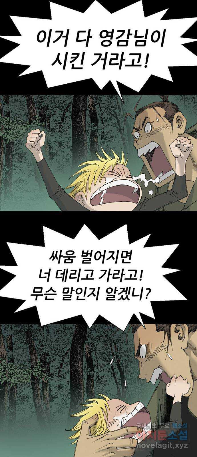 늑대처럼 홀로 39화 11