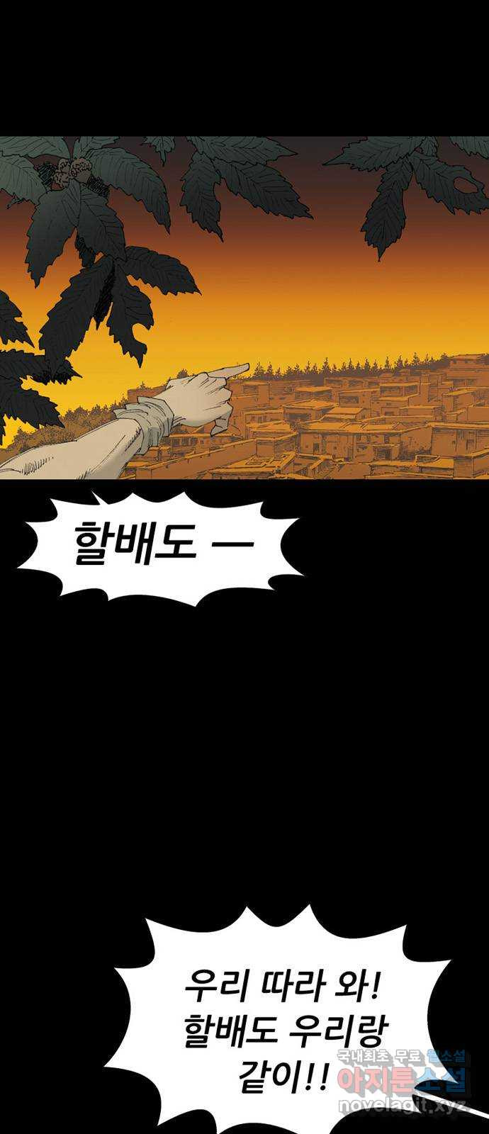 늑대처럼 홀로 39화 14