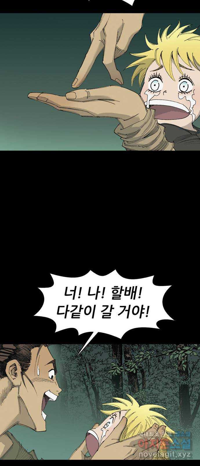 늑대처럼 홀로 39화 15