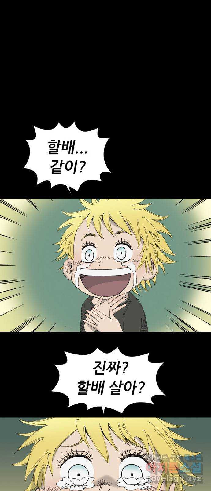 늑대처럼 홀로 39화 16